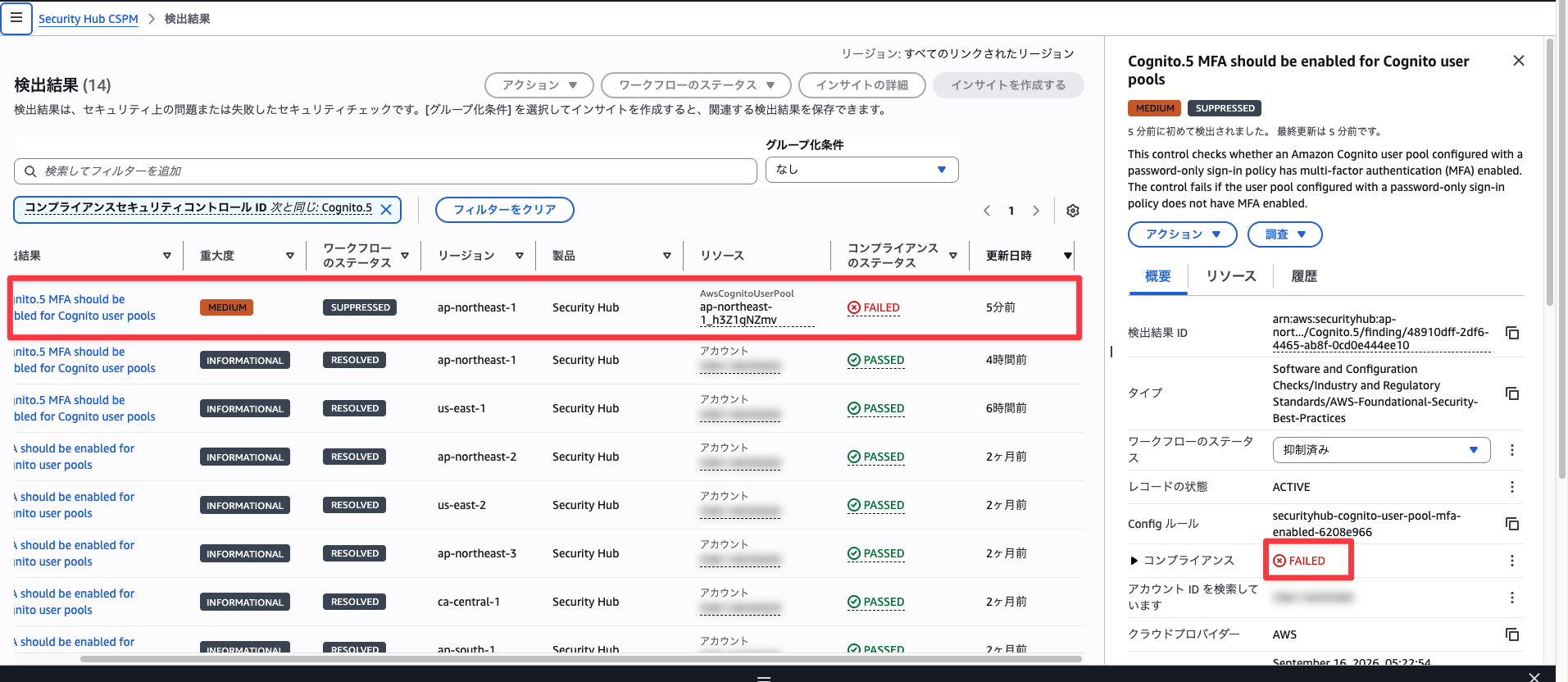 違反を検出