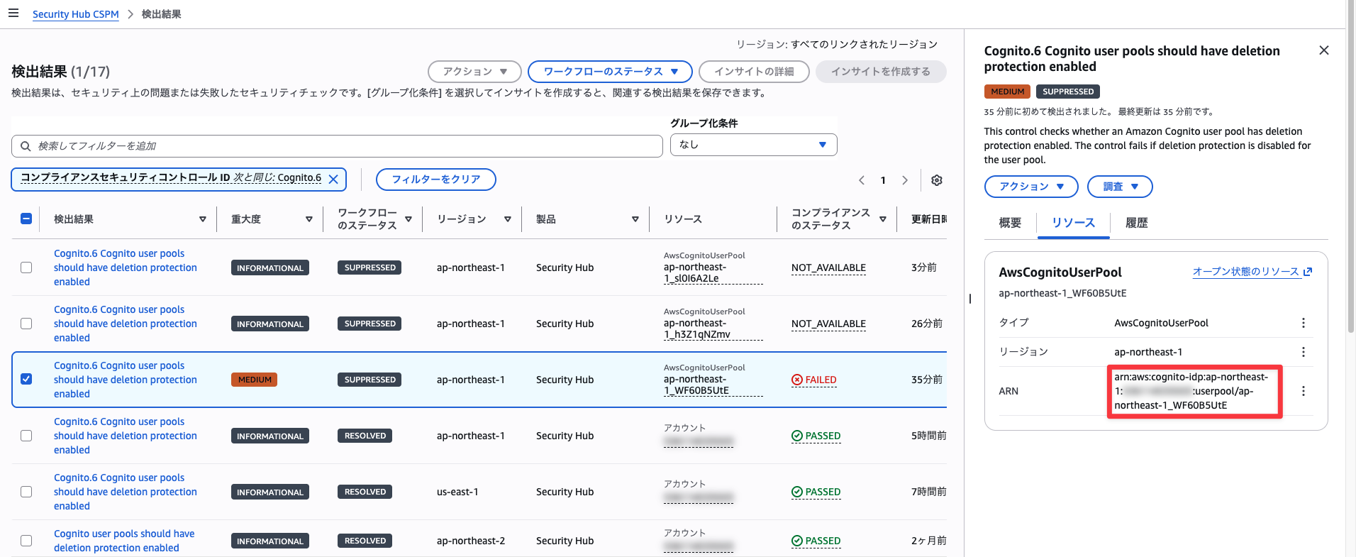 ARNを確認