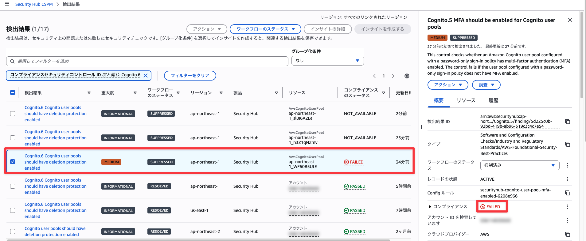 検出結果