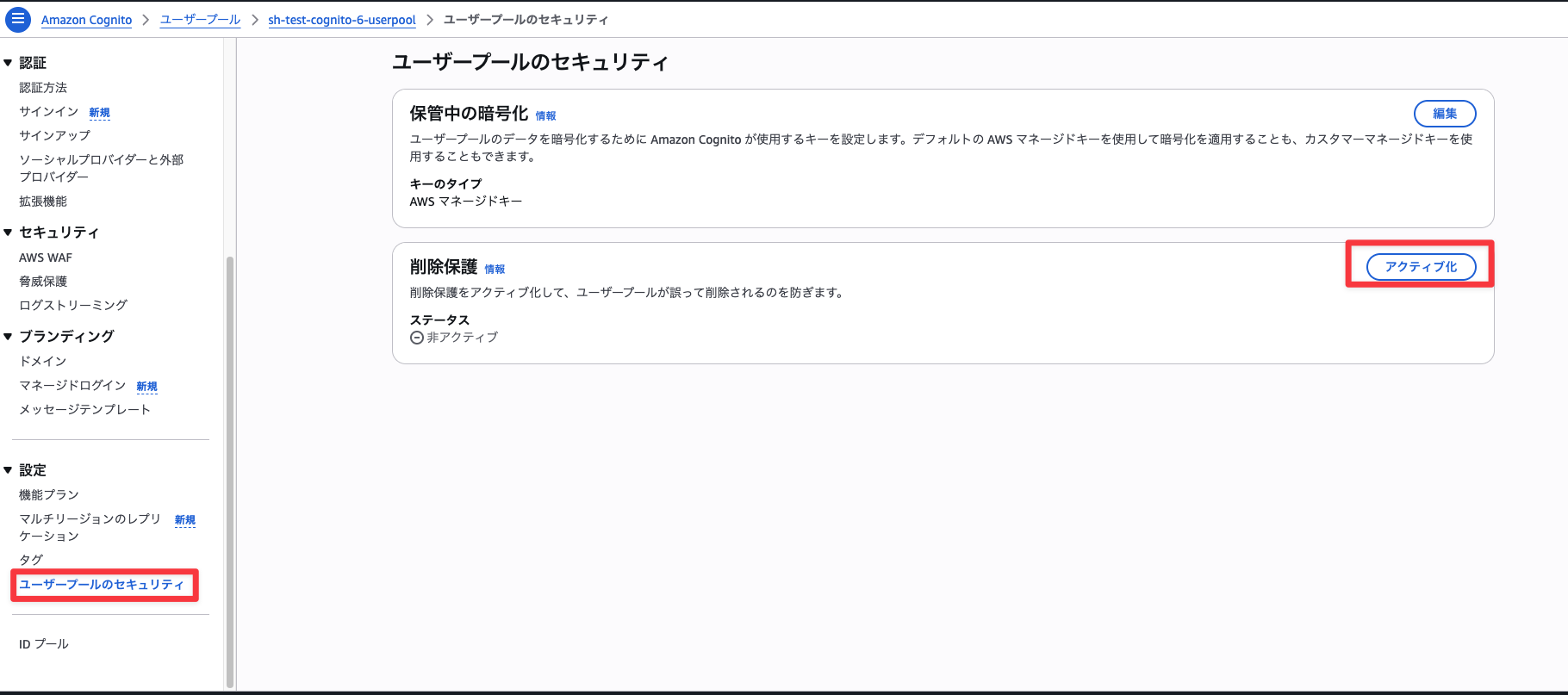アクティブ化