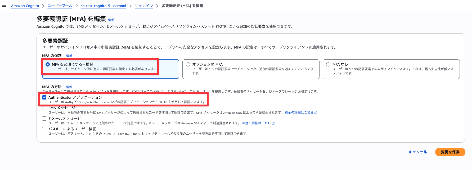 MFAの強制