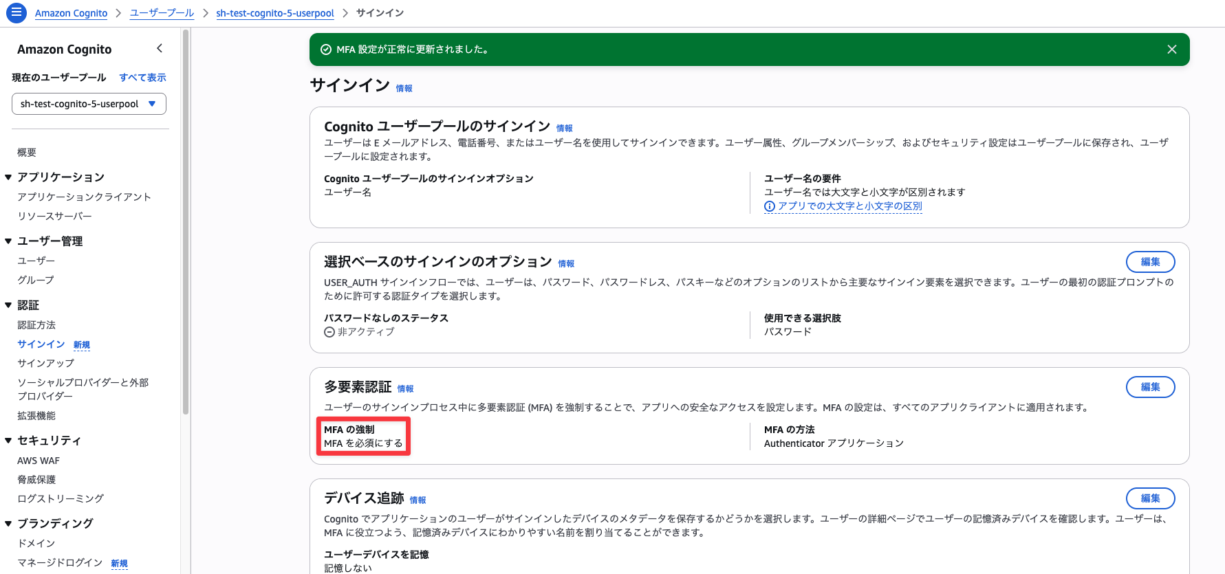 MFA強制