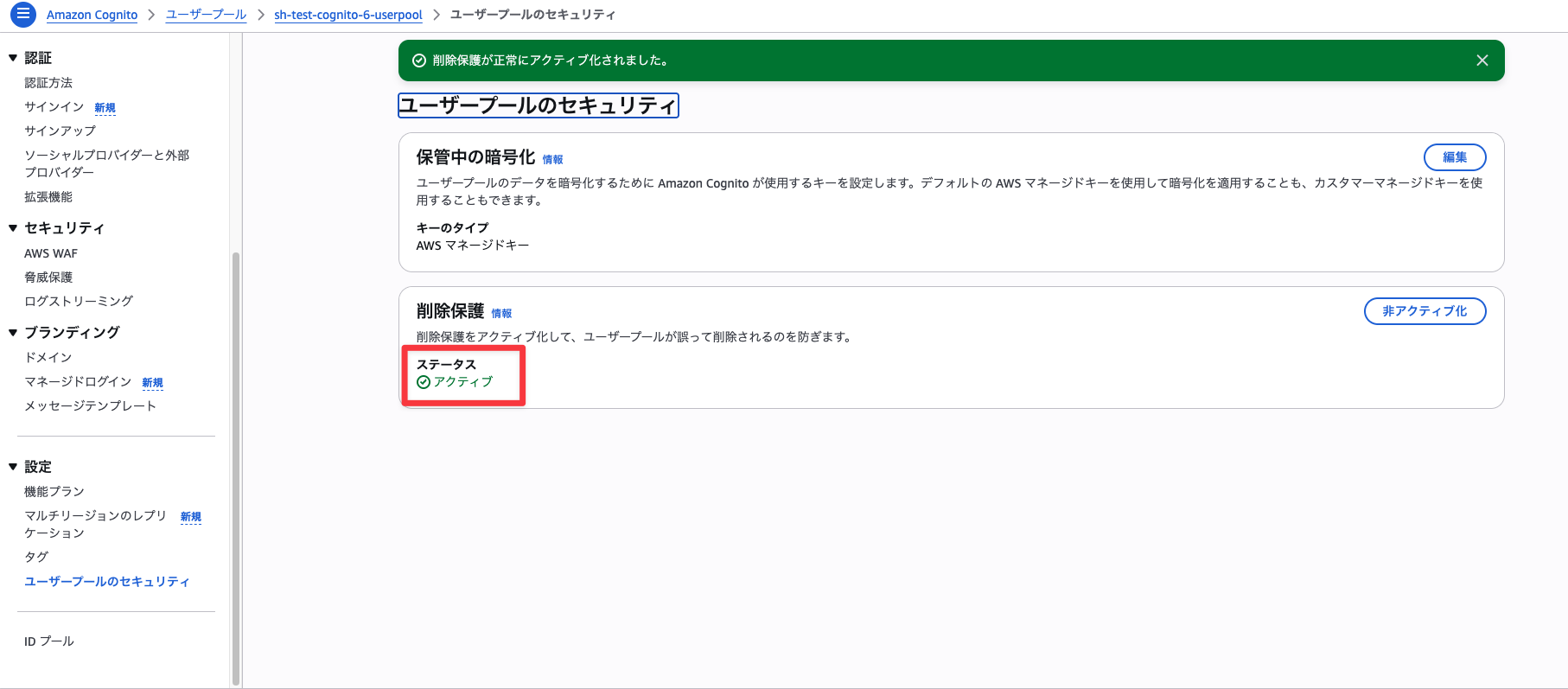 アクティブ確認
