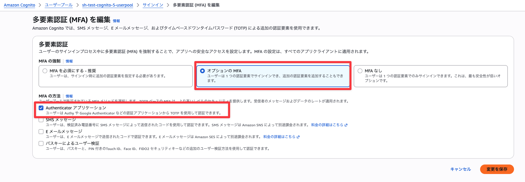オプションのMFA有効化