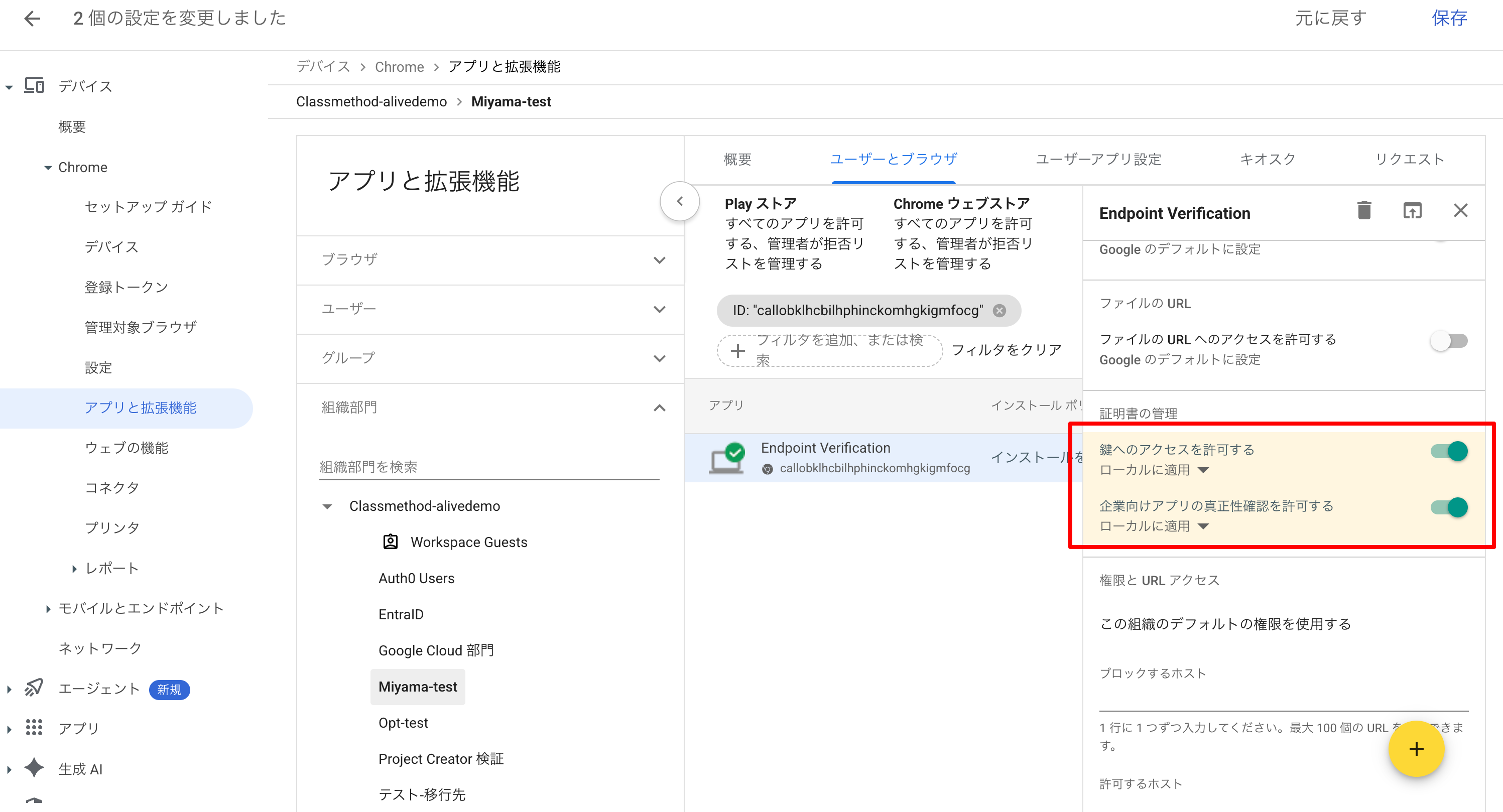 企業向けアプリの真正性確認を許可する
