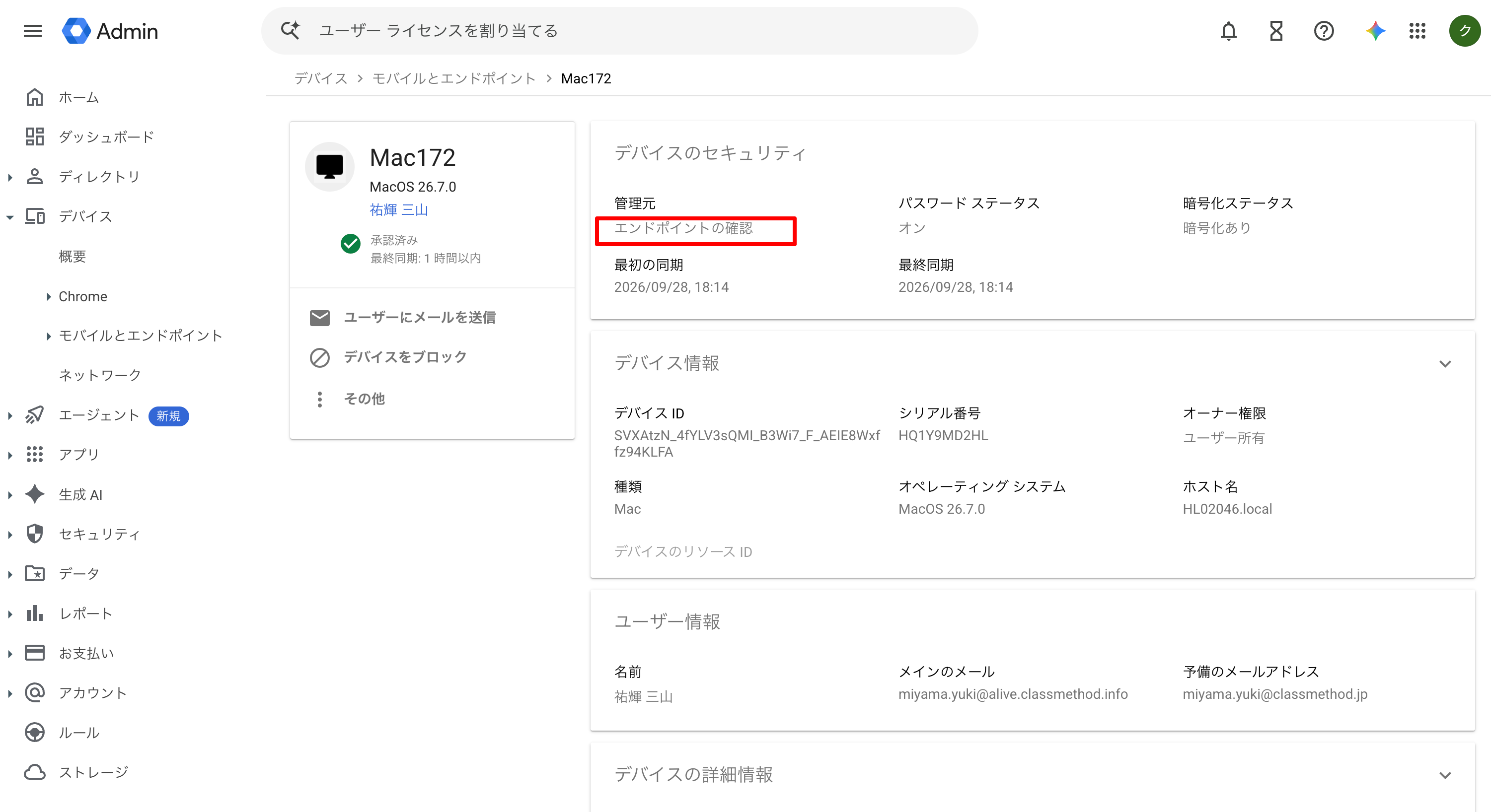 エンドポイントの確認