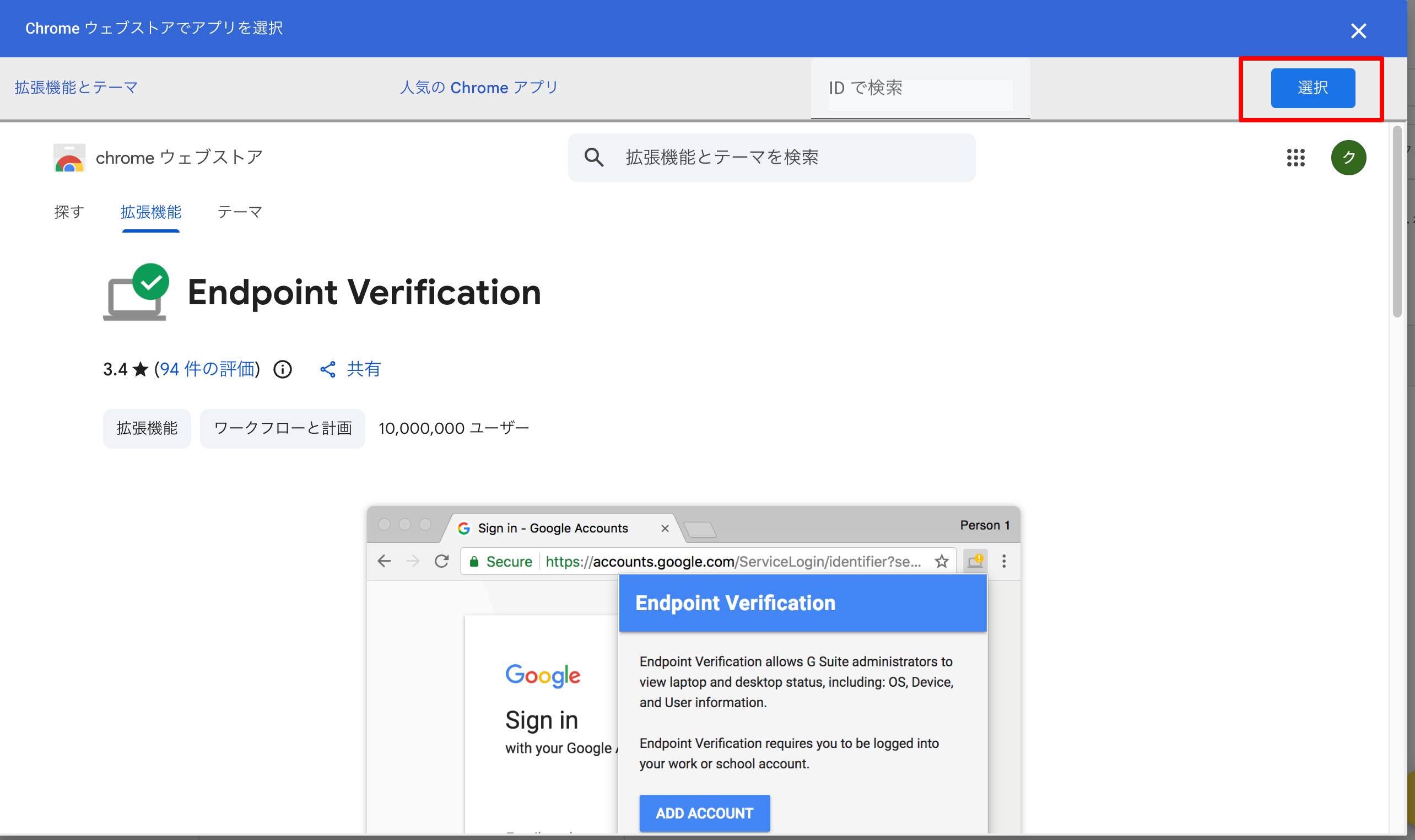 Endpoint Verification選択