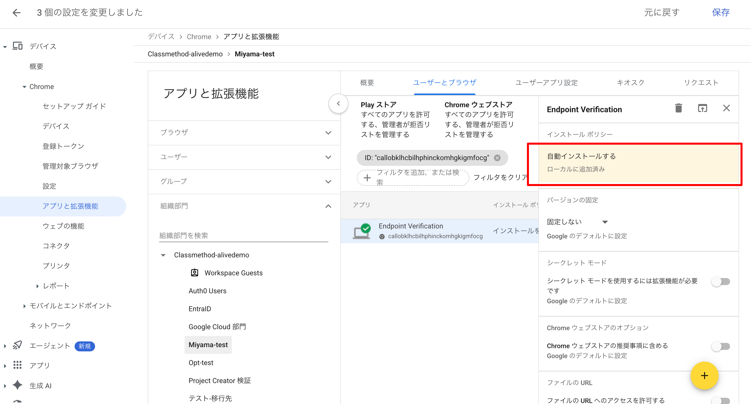 自動インストールする3