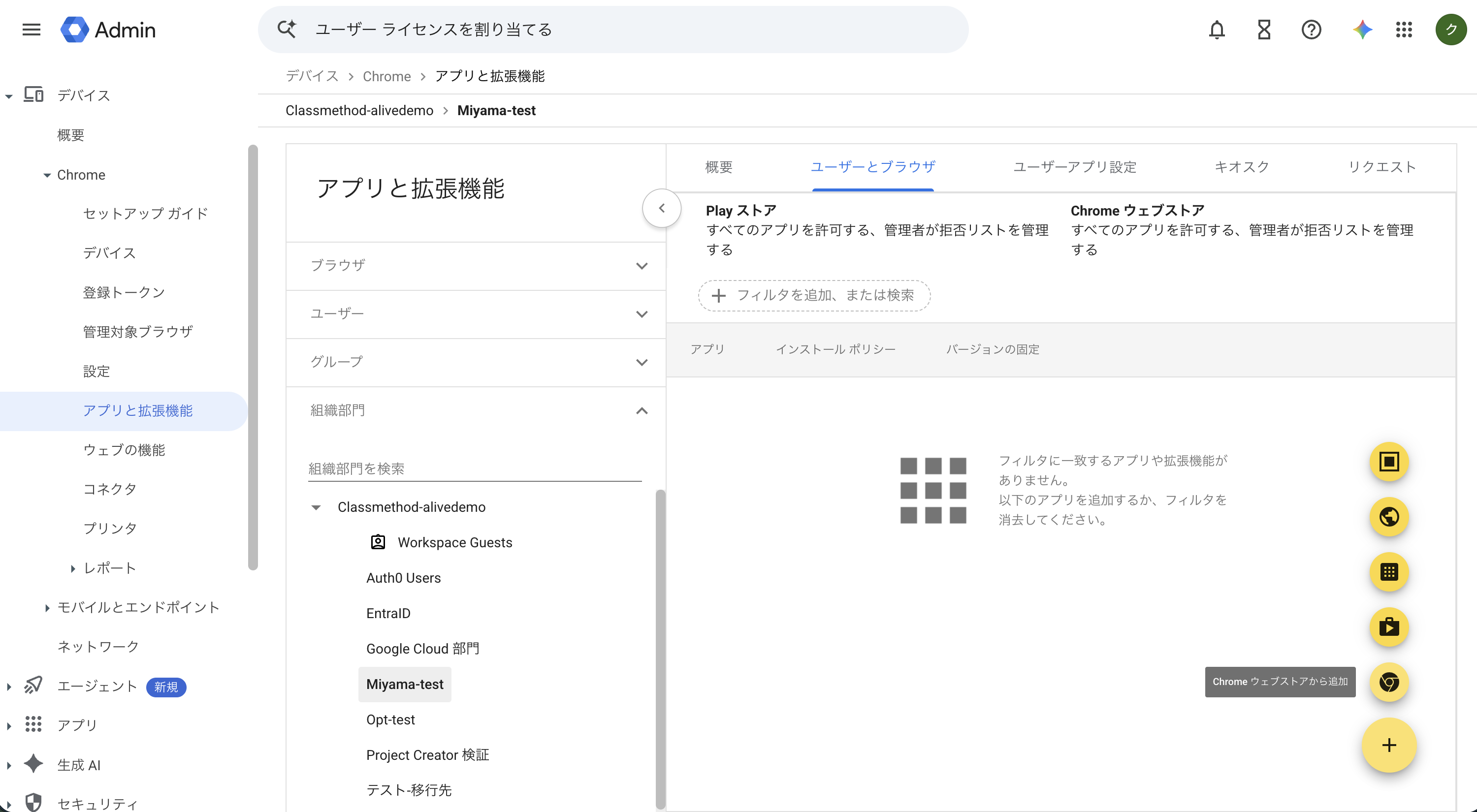 Chromeウェブストアから追加