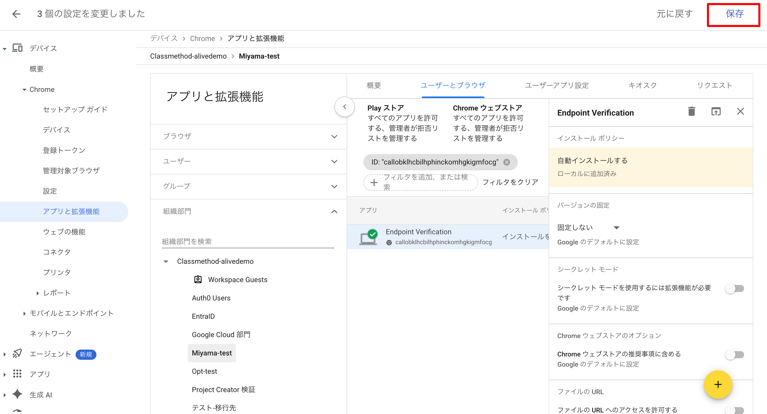 インストール設定保存