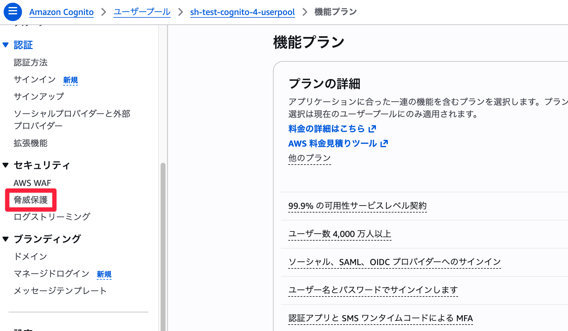 脅威保護を選択