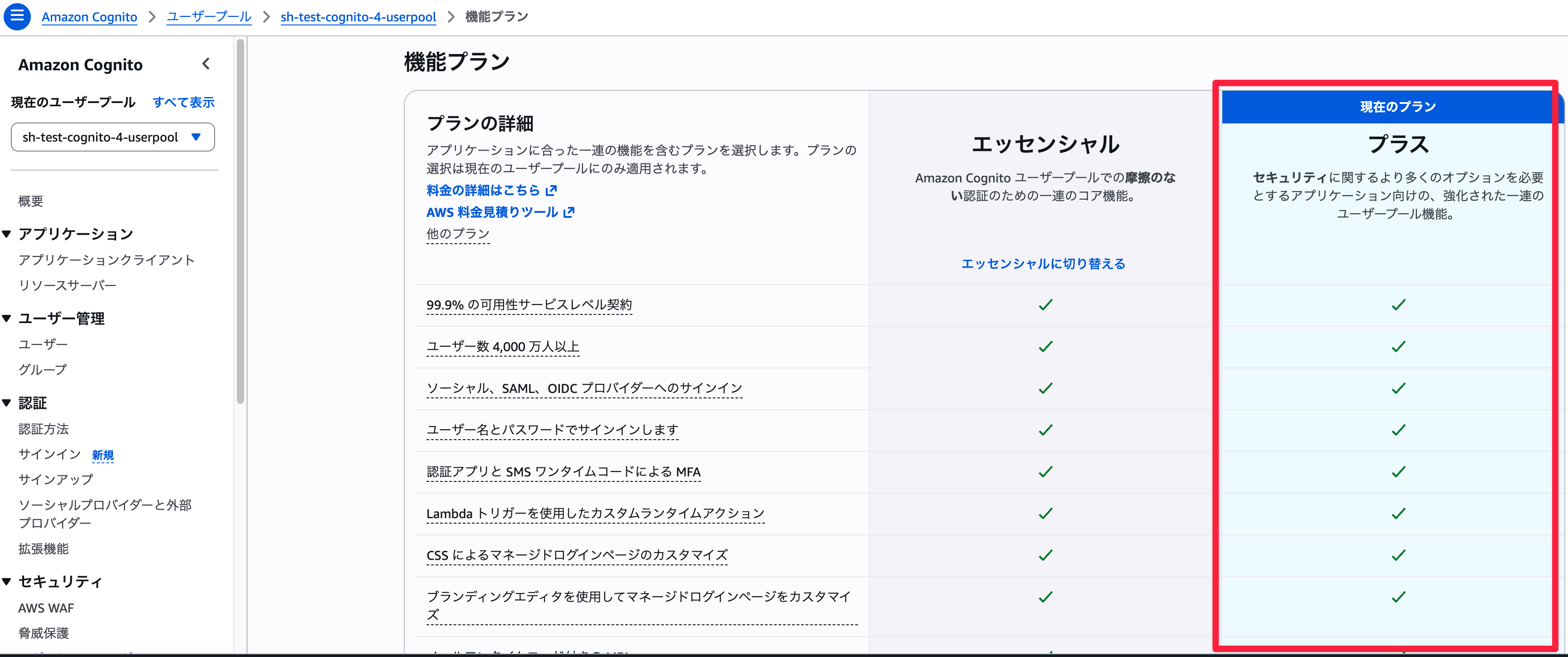 Plusを選択