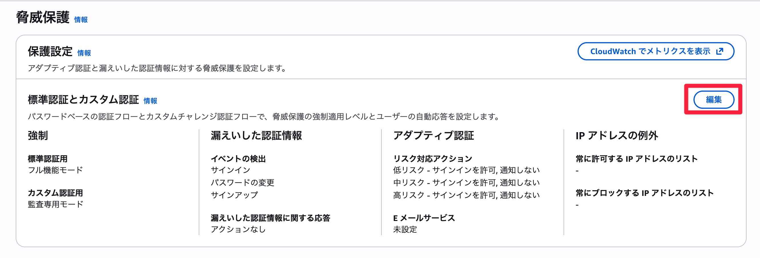 編集