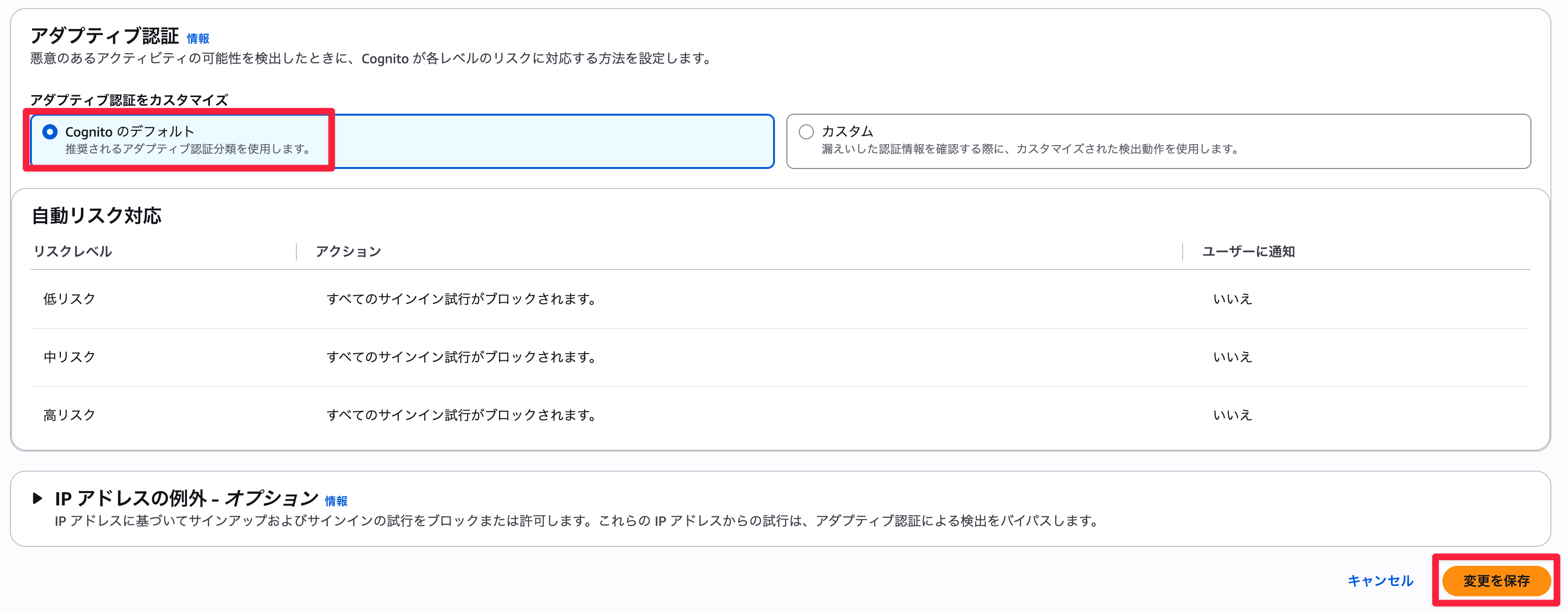 Cognitoのデフォルト選択