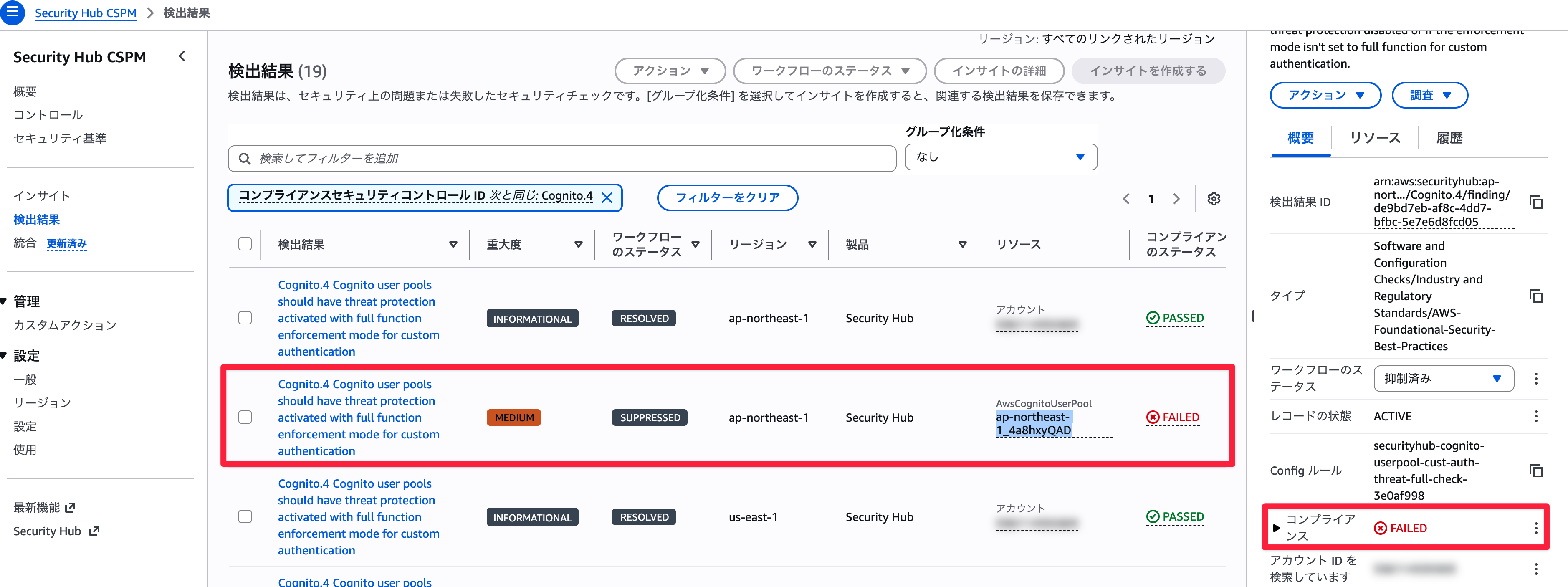 検出結果