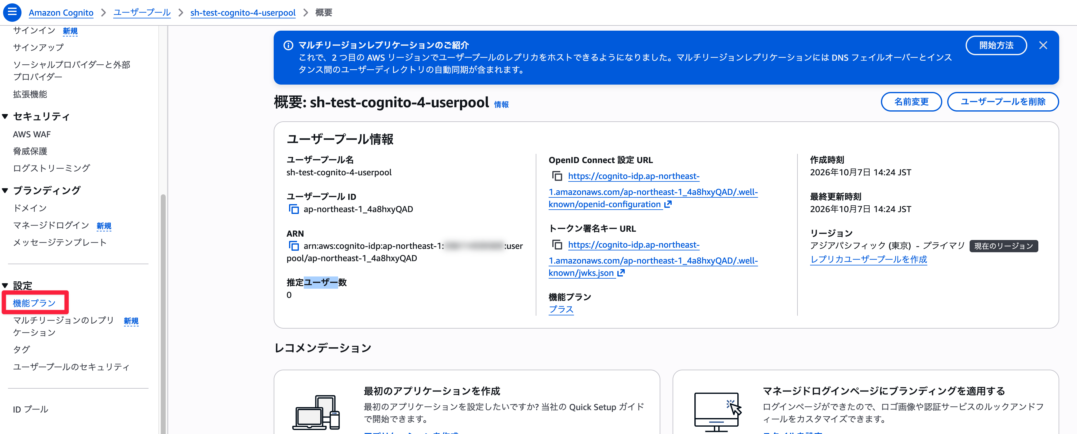 機能プラン