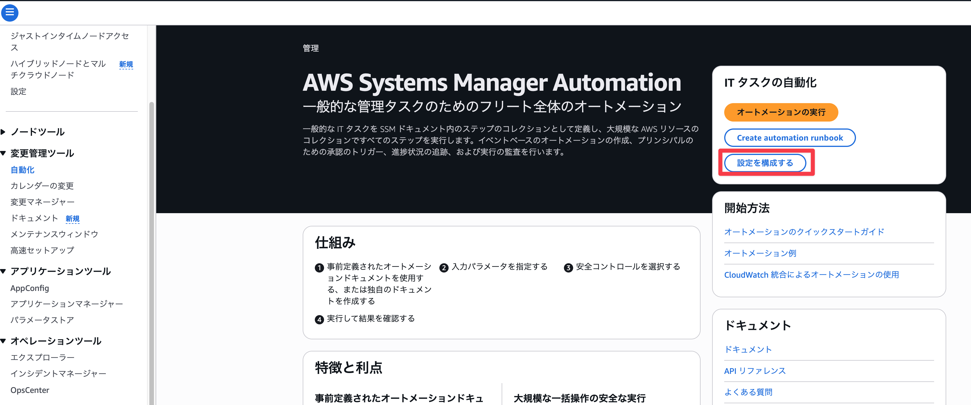 設定を構成する