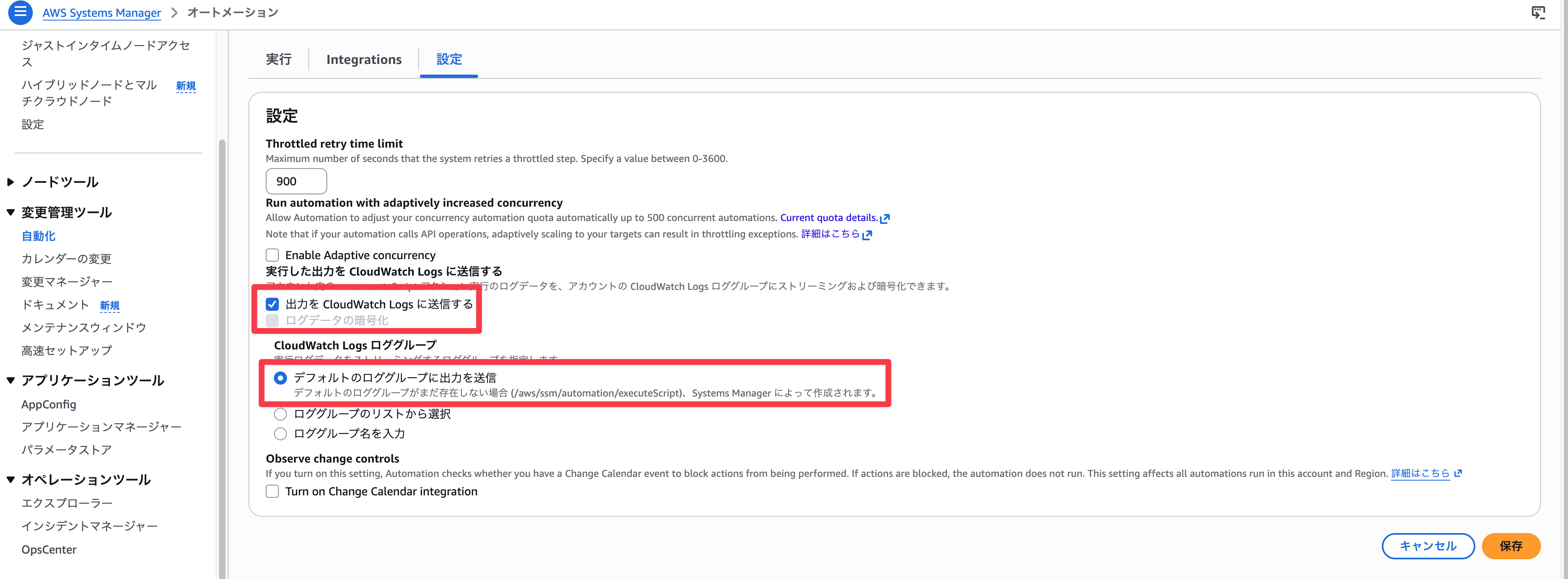 CWLへの送信を有効化