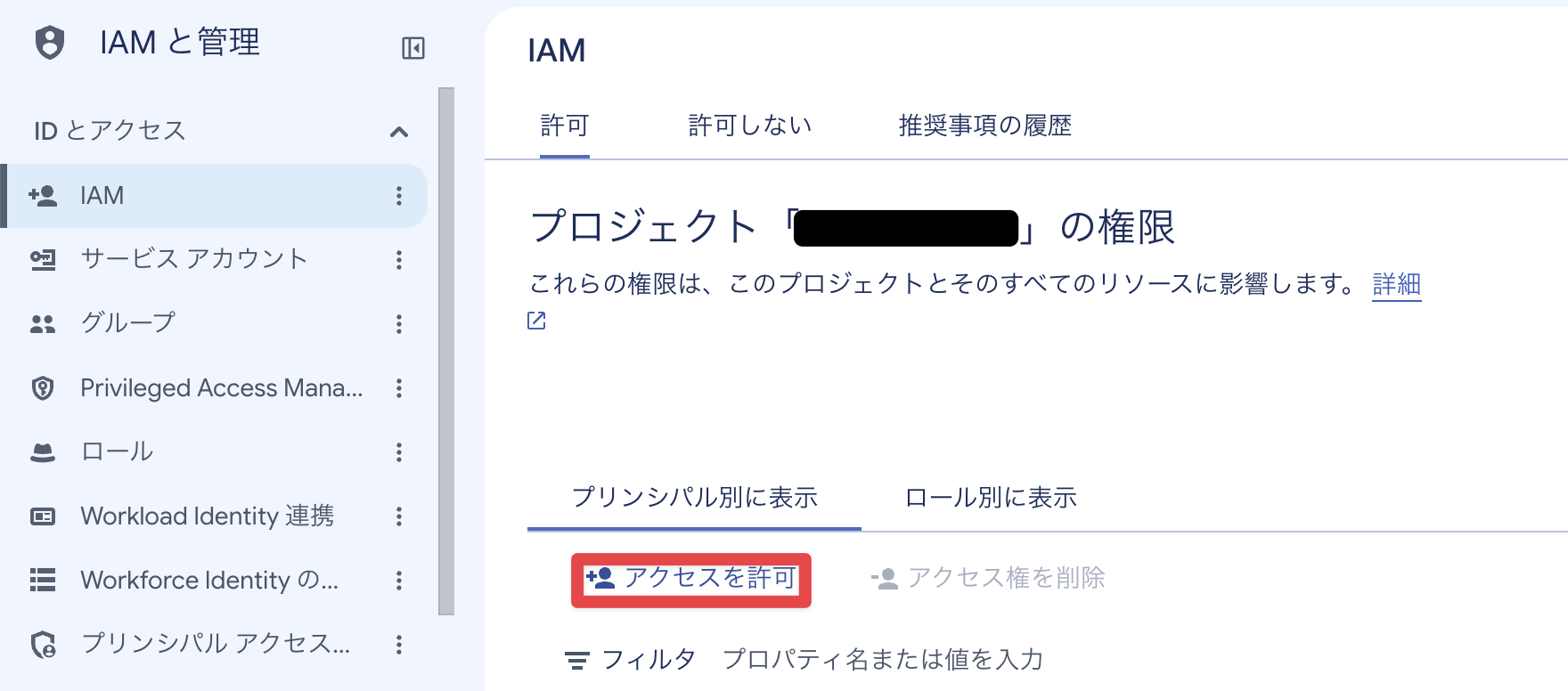 アクセス許可を押下