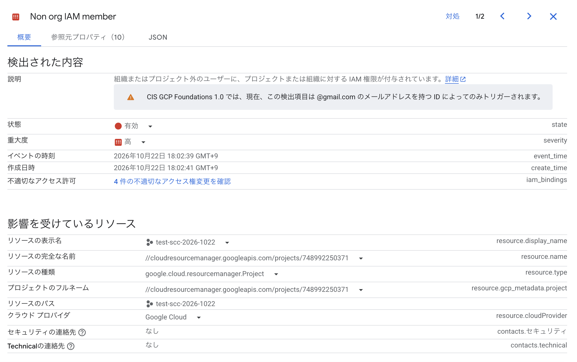 「 Security Health Analytics 」コンソール画面