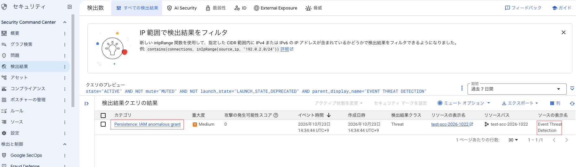 ETDコンソール画面