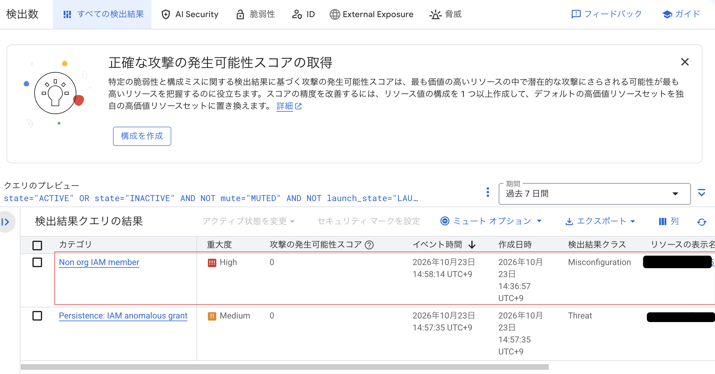 「 Security Health Analytics 」が出てきた