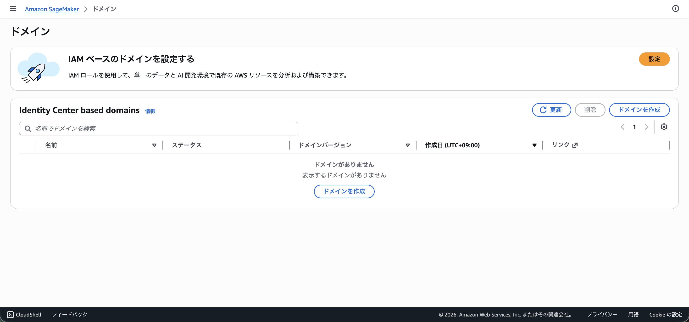 ドメイン一覧（空の状態）