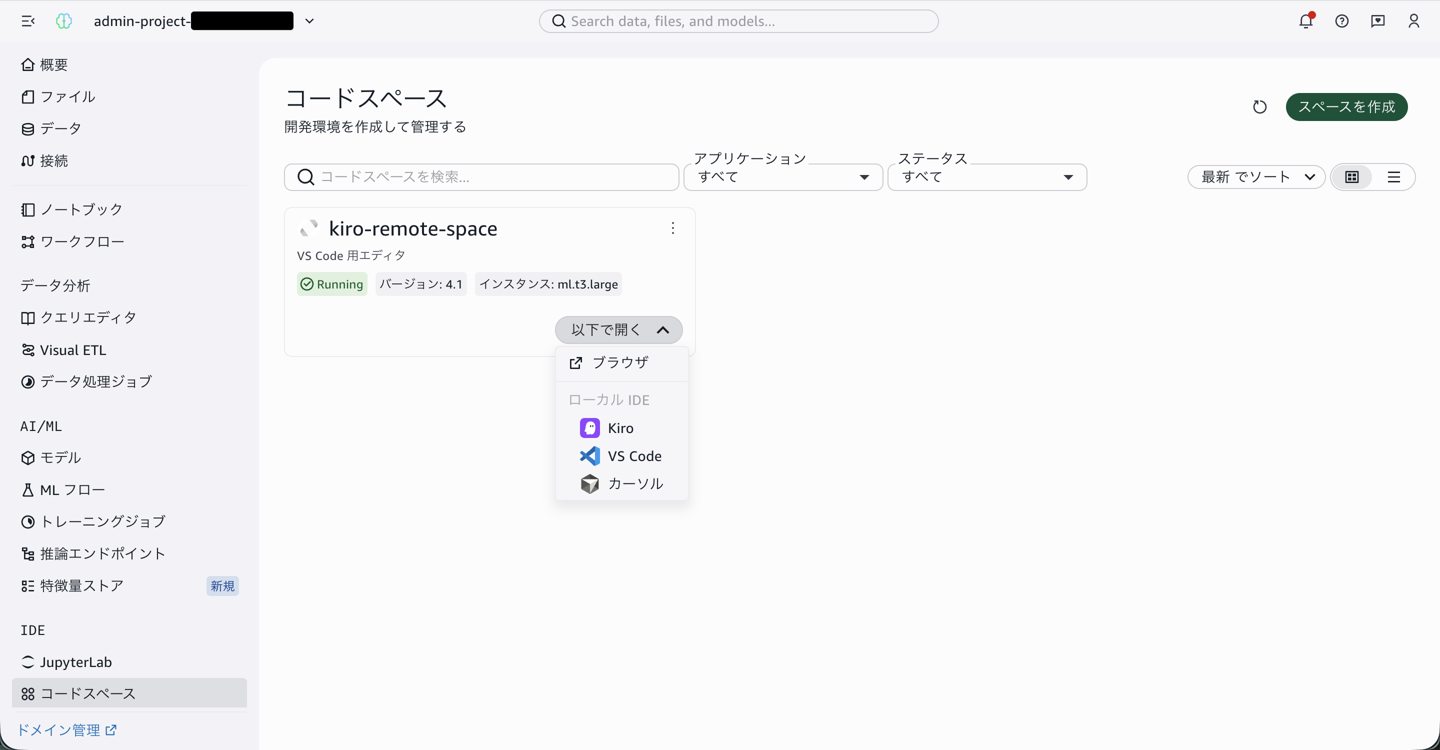 スペース一覧 - Kiro 接続ボタン