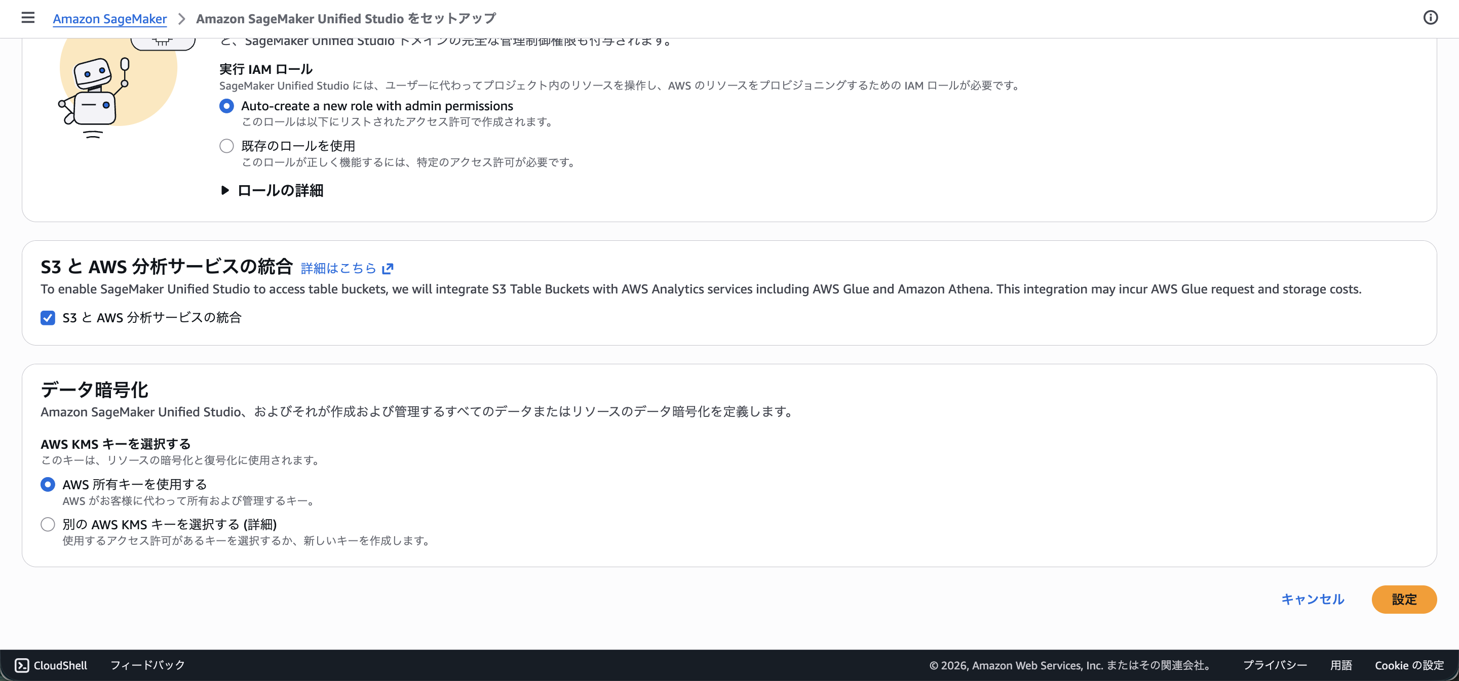 セットアップ画面