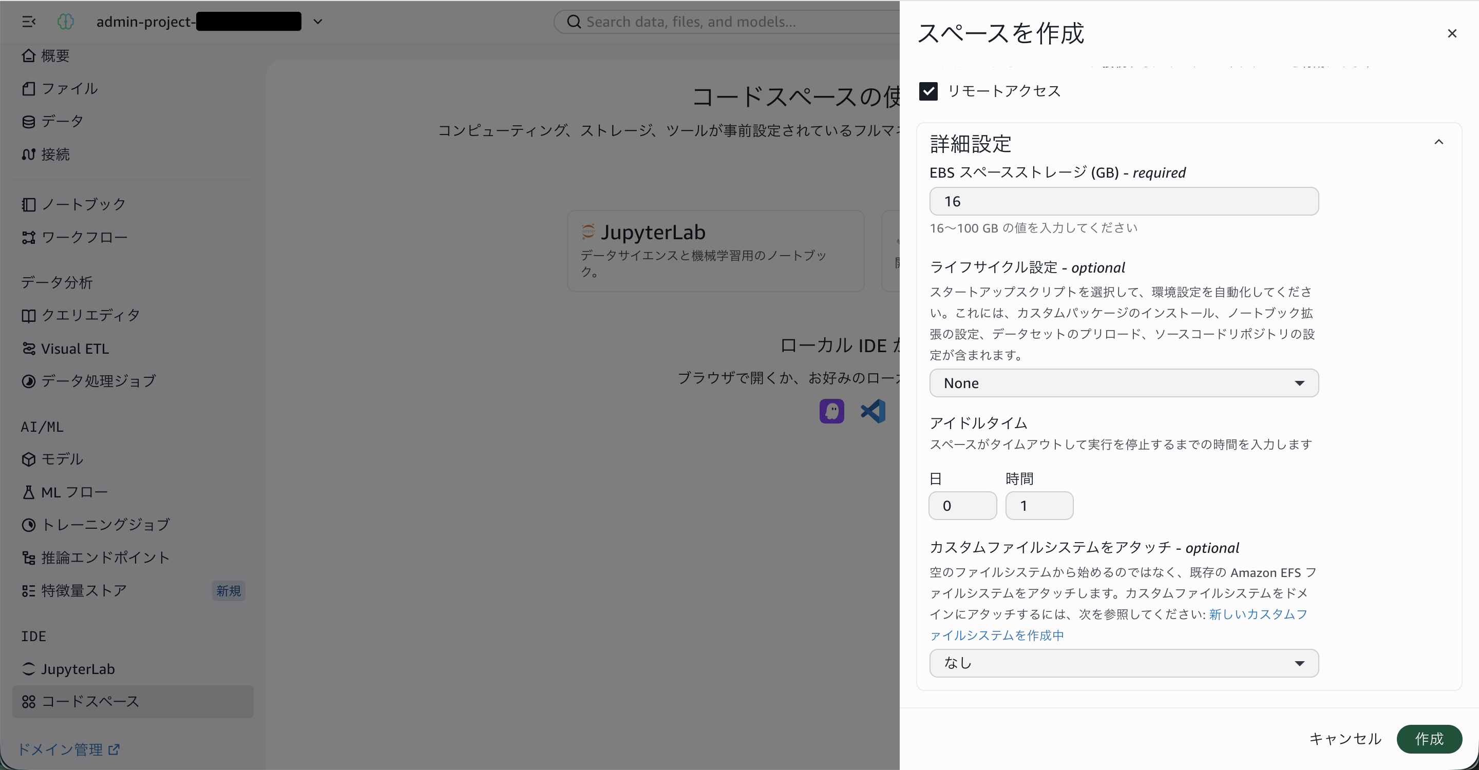 スペース作成 - 詳細設定