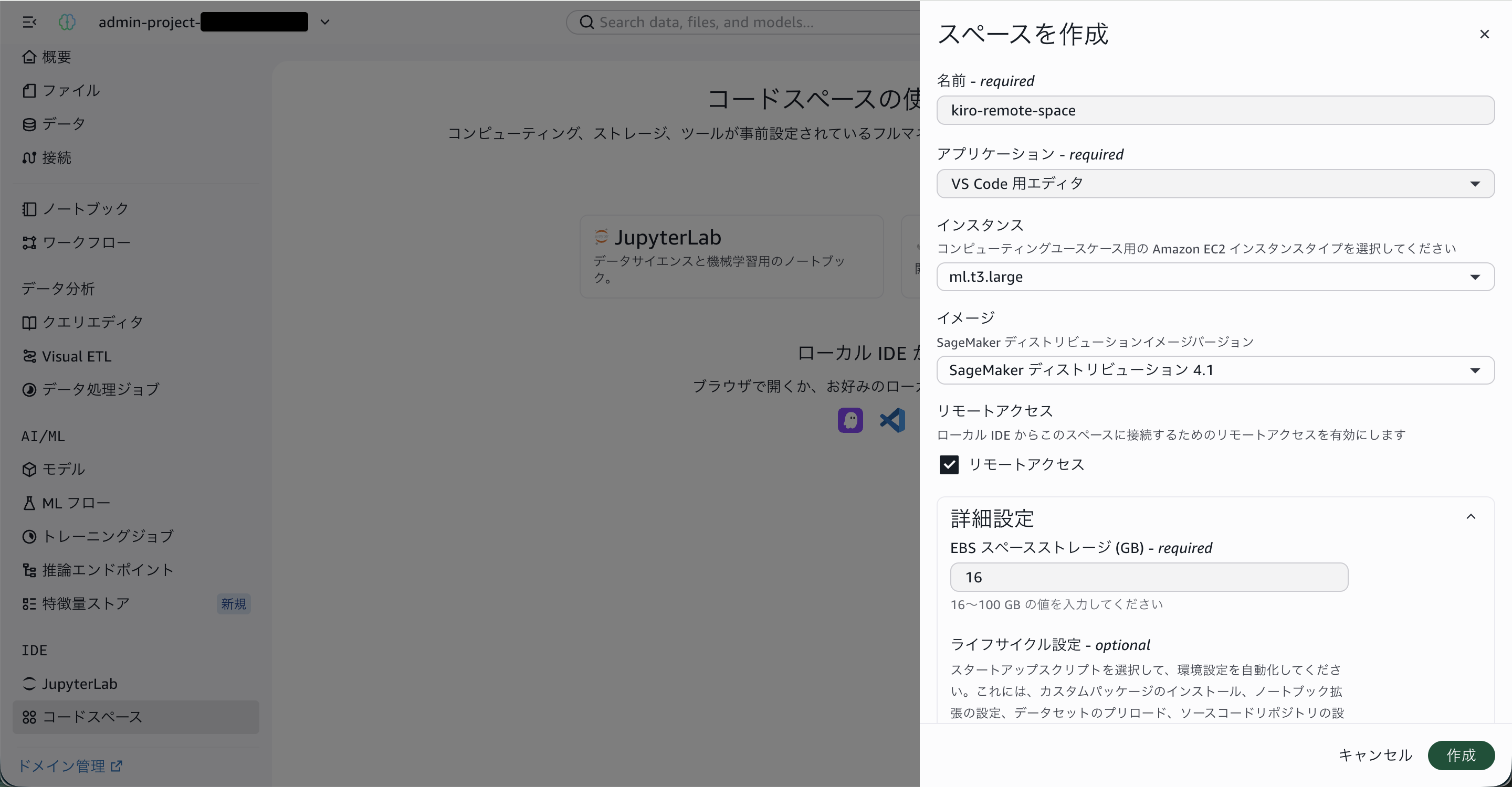 スペース作成 - 基本設定
