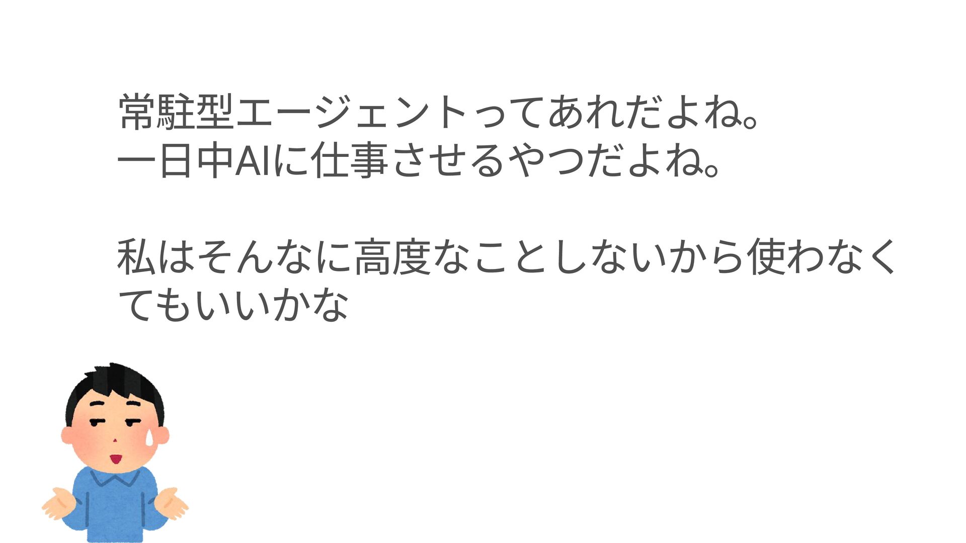 スライドp8: 私はそんなに高度なことしないから使わなくてもいいかな
