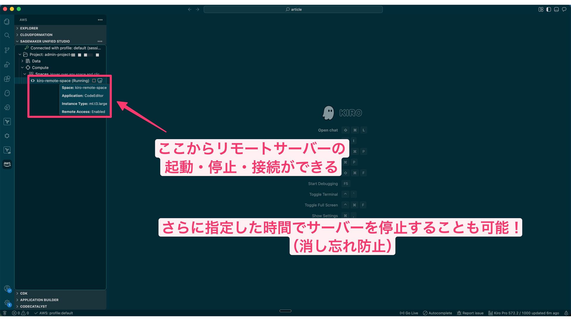 スライドp23: Kiro IDEの画面からリモートサーバーを起動・停止・接続できる