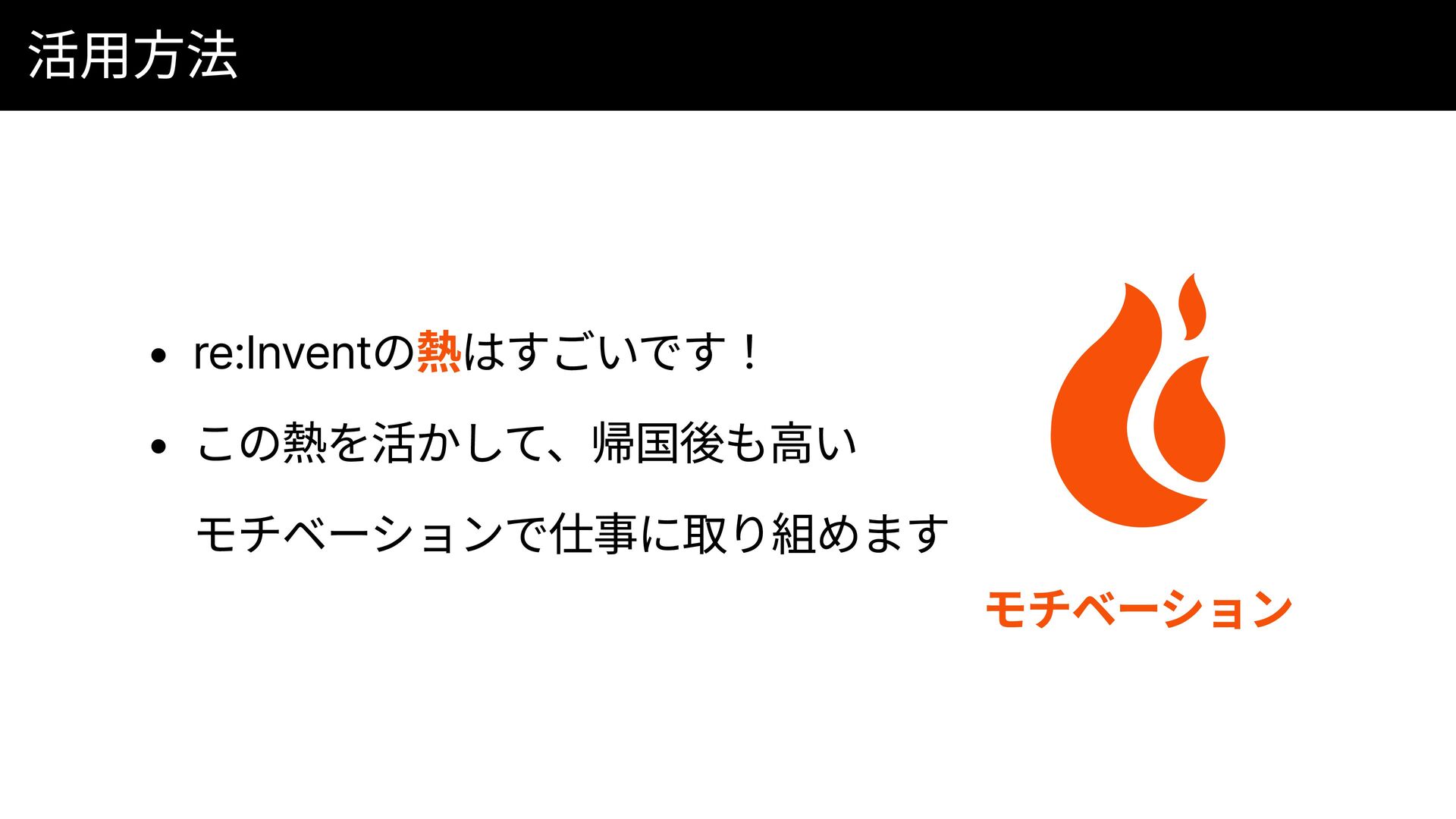 スライドp29: モチベーション