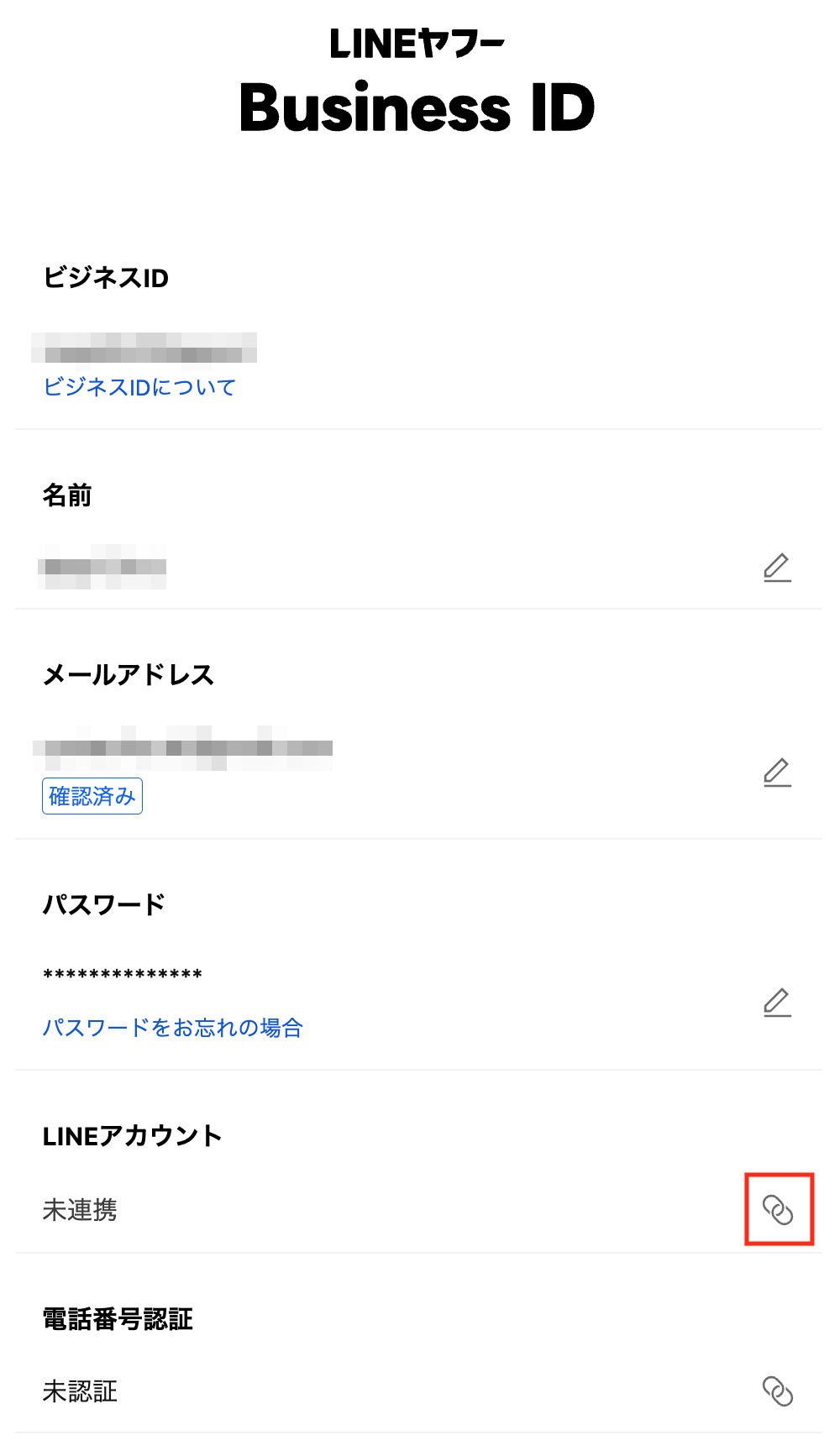 ビジネスIDのプロフィールページ(LINEアカウントが未連携の状態)