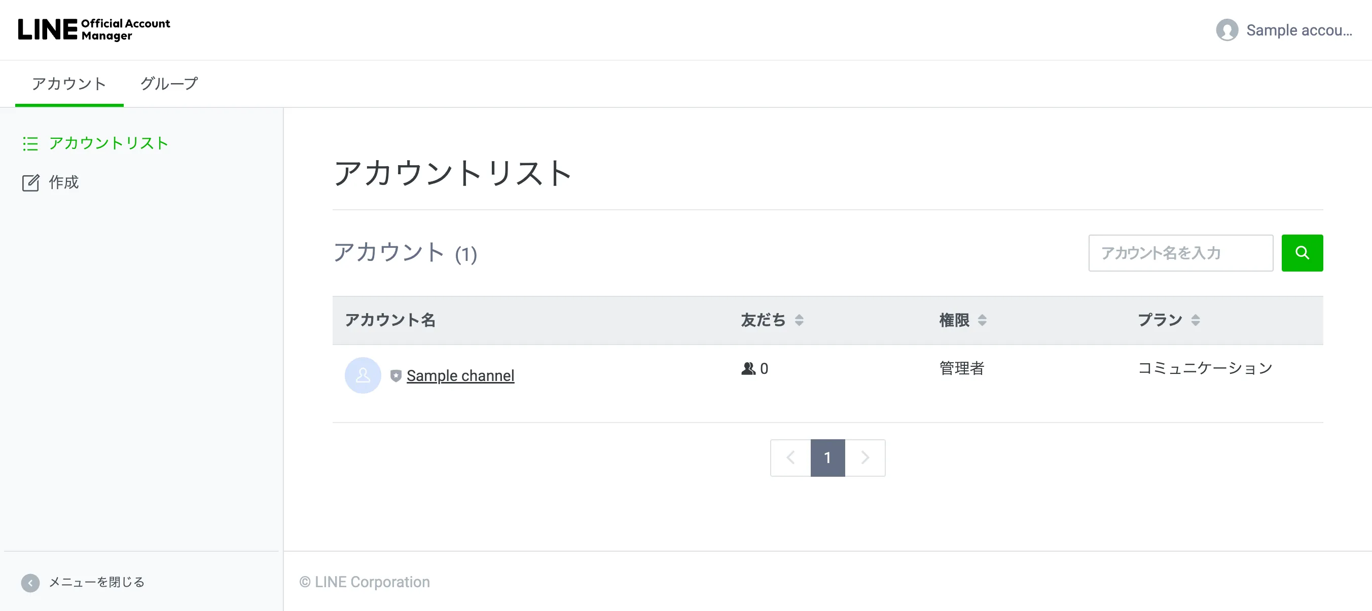 LINE Official Account Managerのアカウントリスト