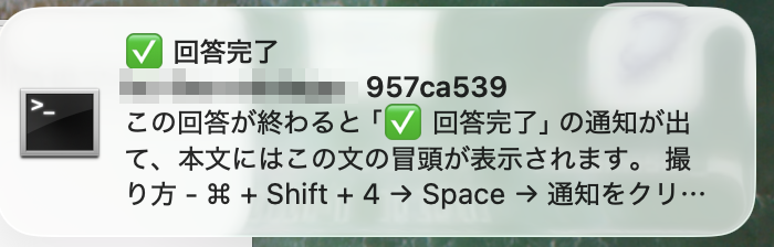 タイトル「✅ 回答完了」、サブタイトルにプロジェクト名とセッション ID、本文に直前の回答の冒頭が表示された通知