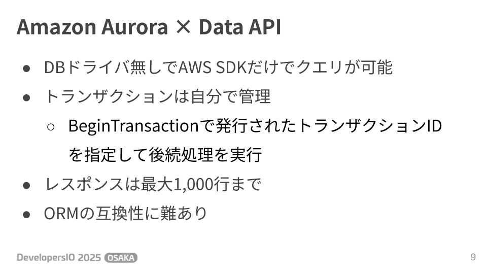 Amazon Aurora × Data API