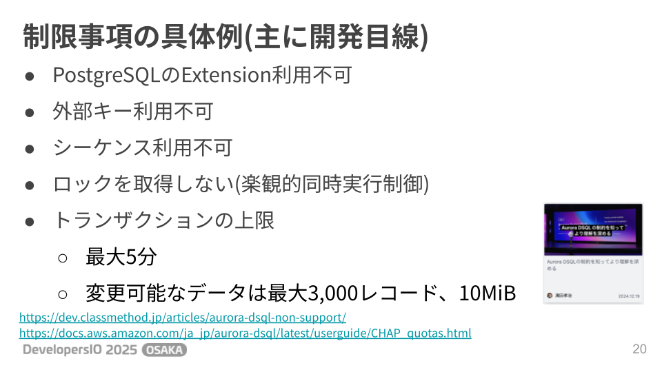 DSQLの制限事項