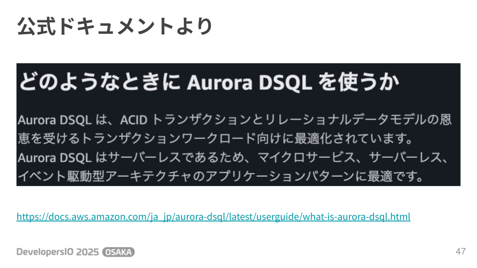 DSQLはいつ使う？