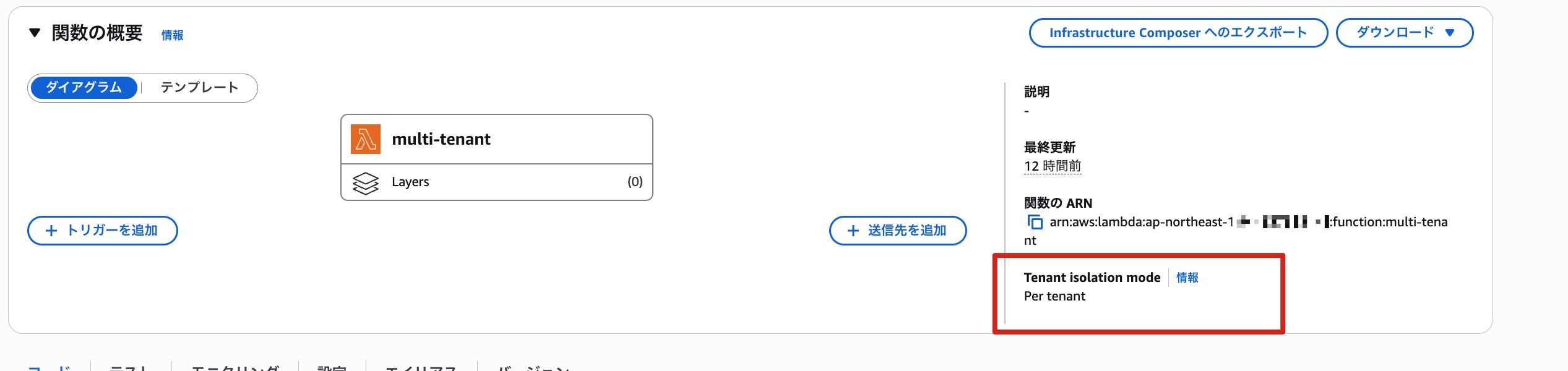 関数の概要から確認できるテナント分離モード