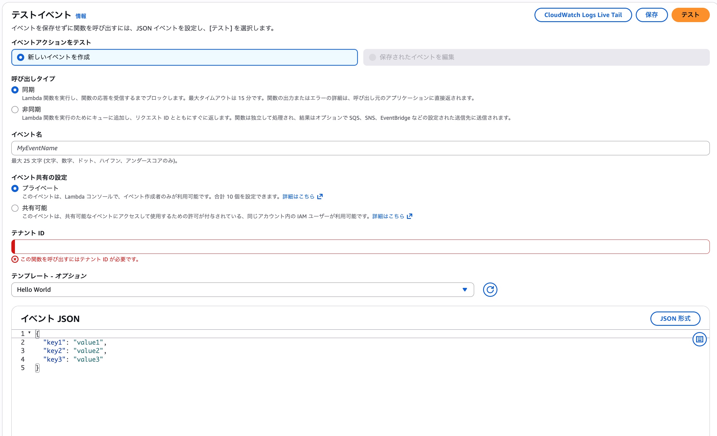 テストイベントのテナントID指定