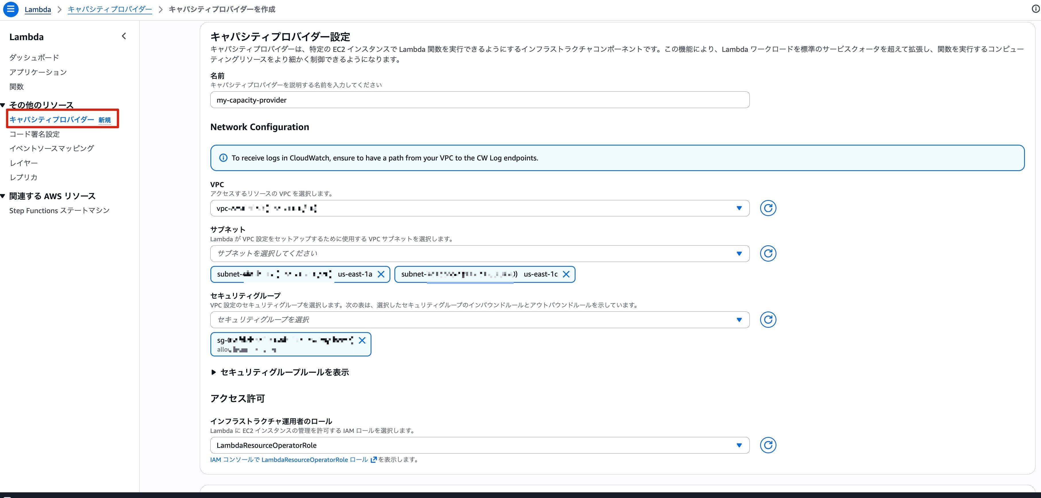 キャパシティプロバイダーの作成画面
