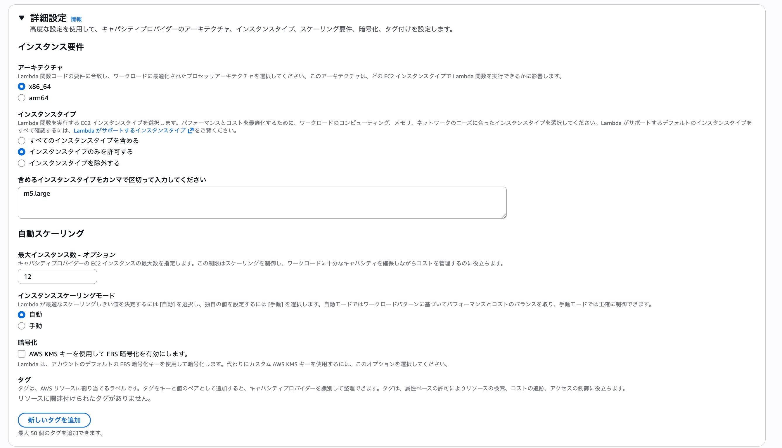 キャパシティプロバイダーの作成画面-詳細