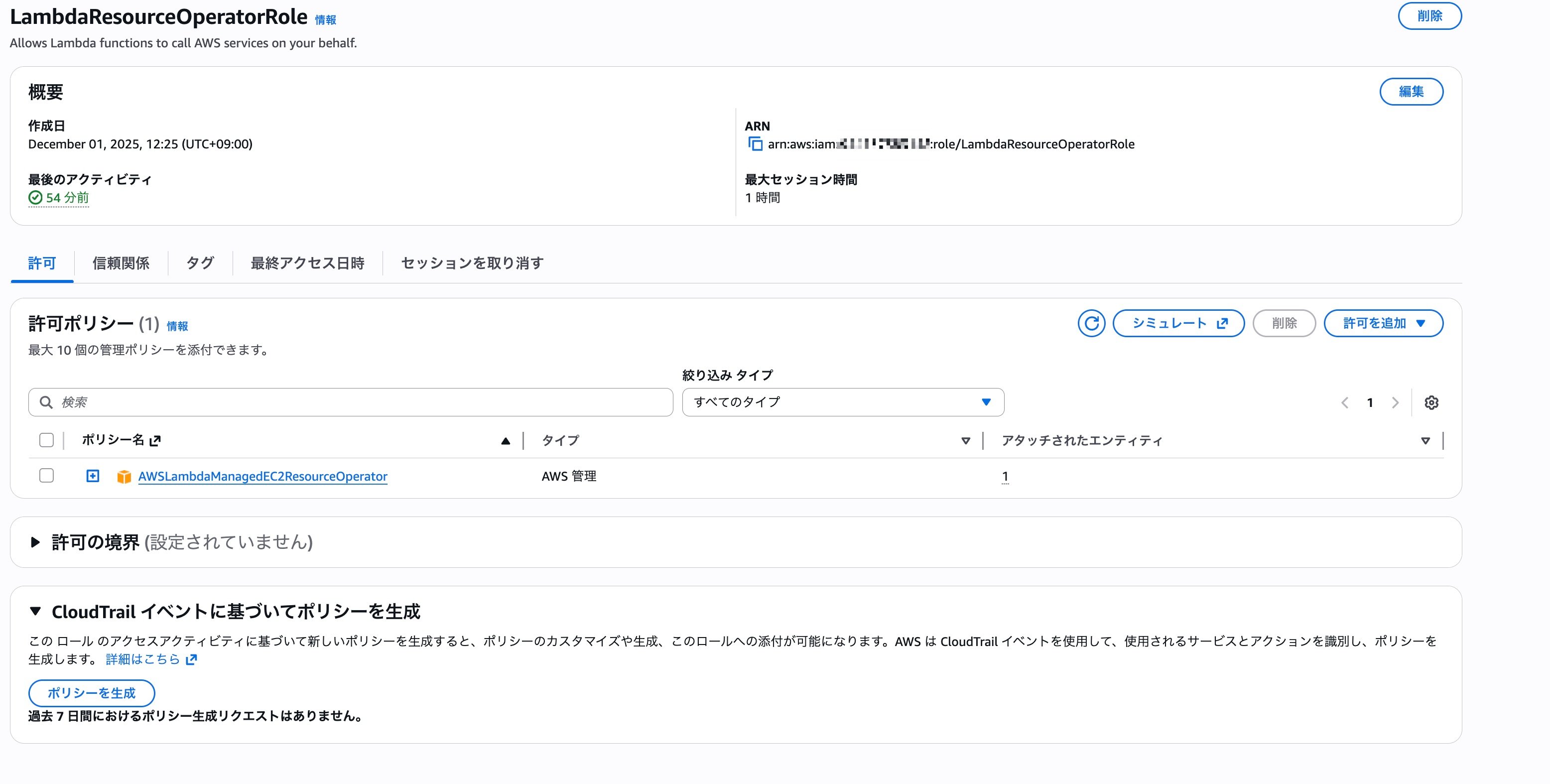 キャパシティプロバイダー用のIAMロール