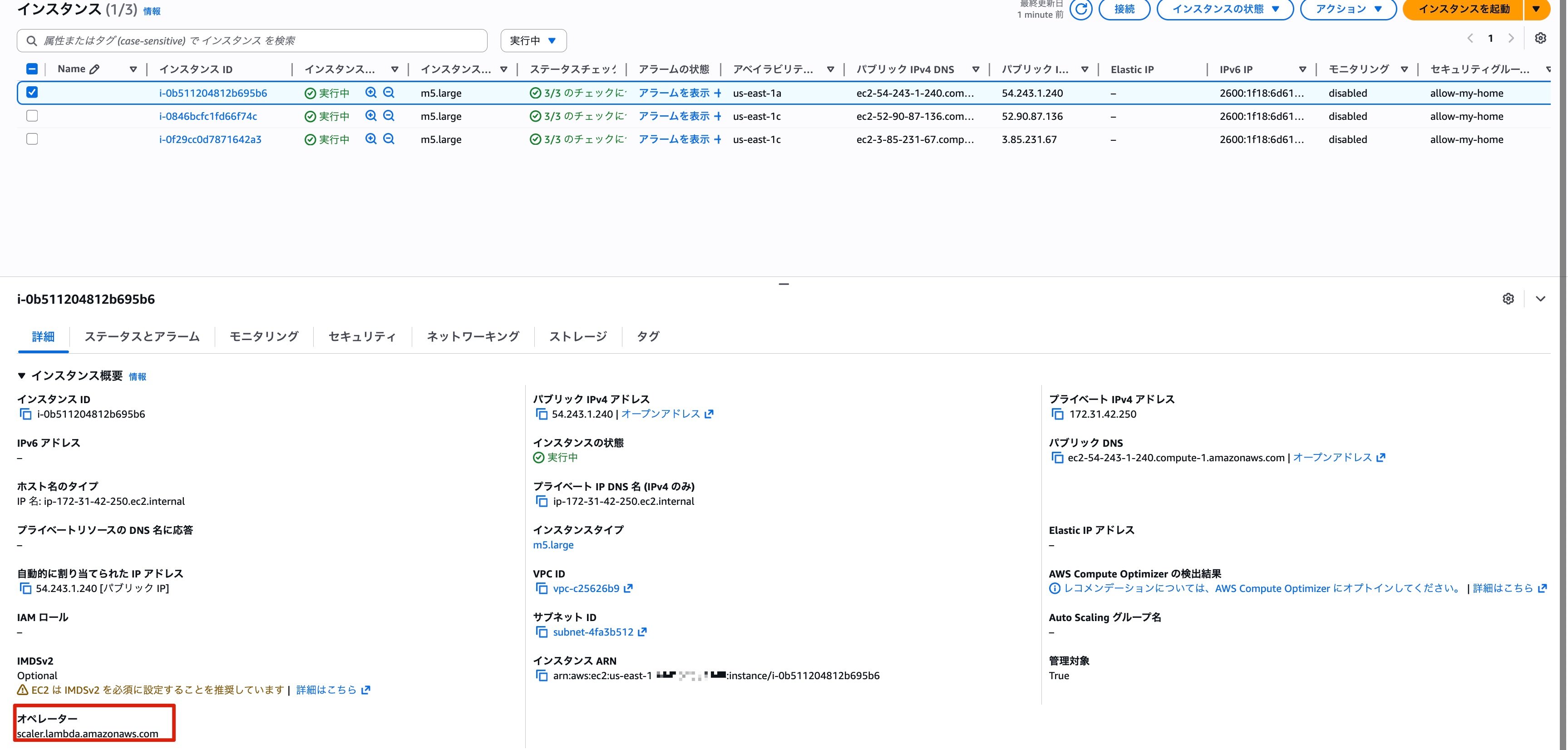 EC2インスタンス-詳細
