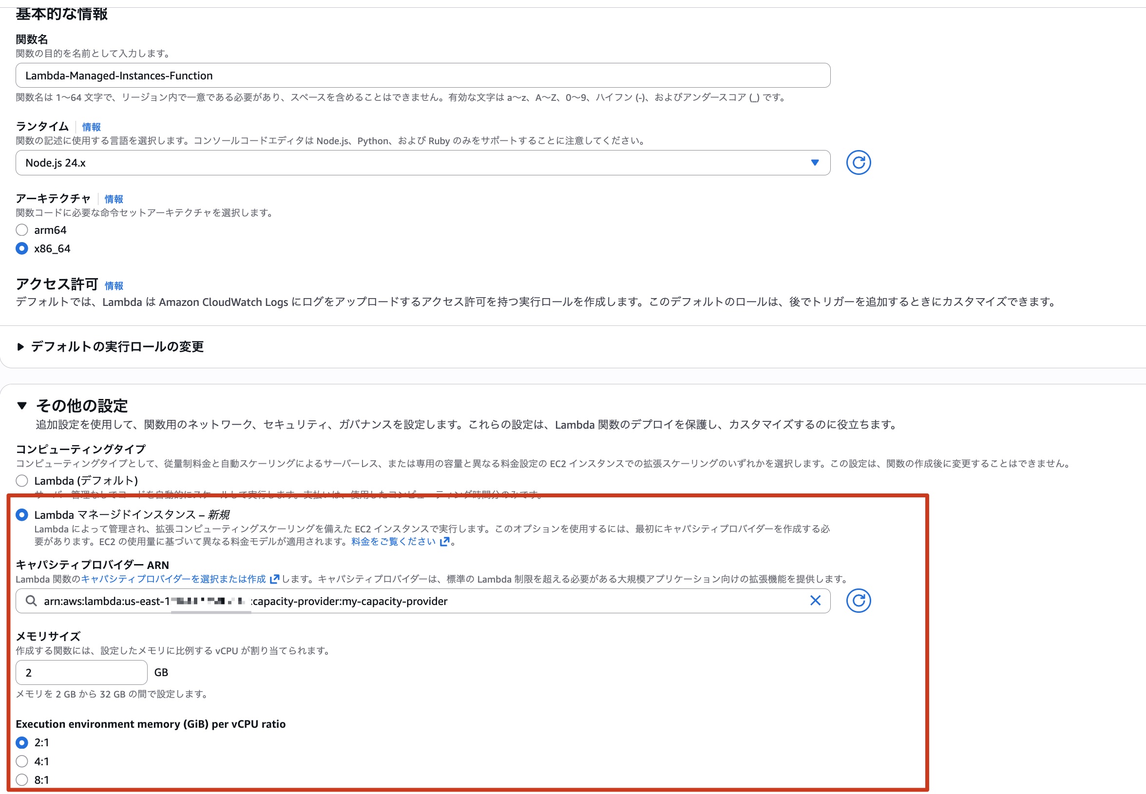 Lambda Functionの作成-詳細