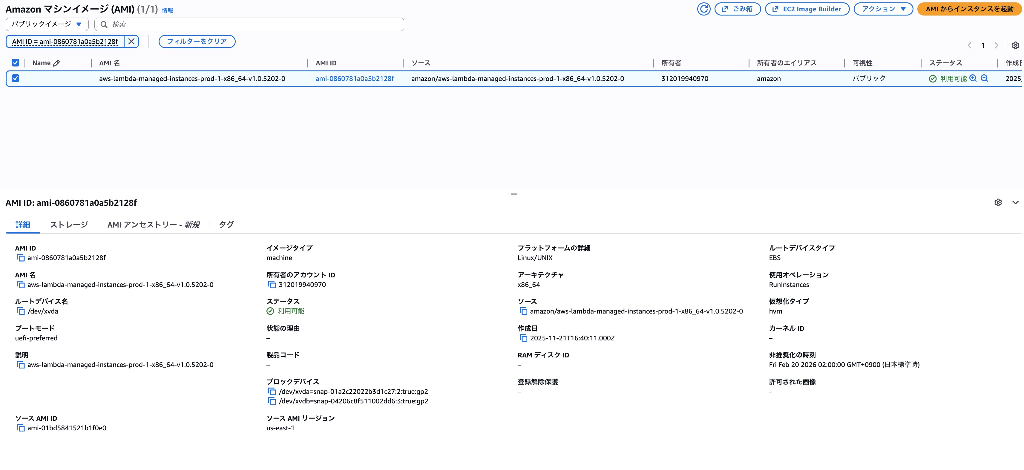 自動作成されたAMI
