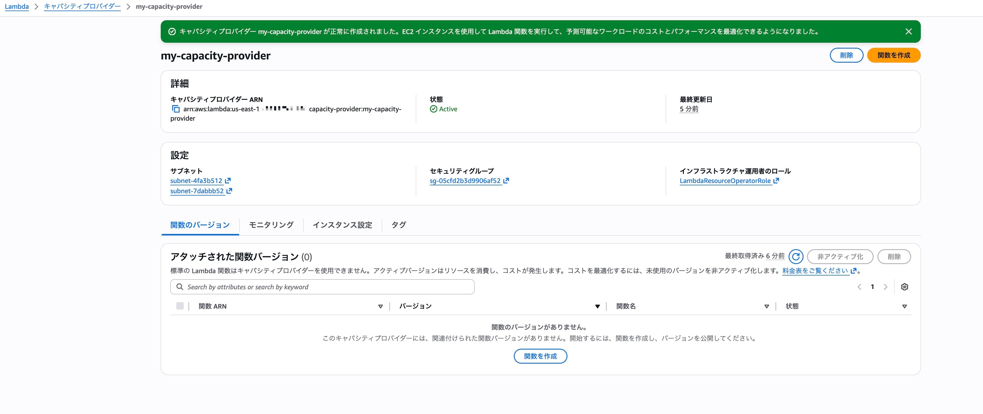 Lambda Functionの作成