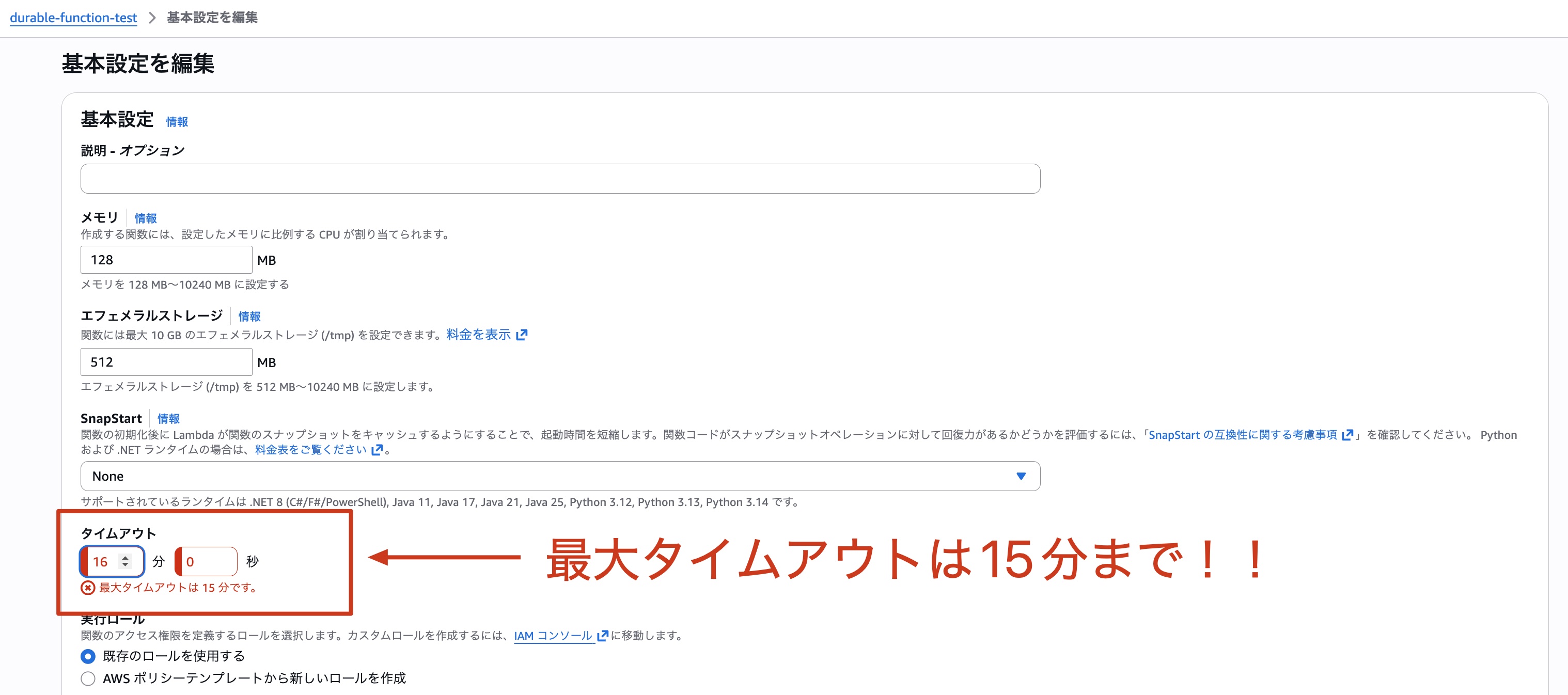タイムアウト設定
